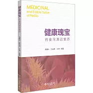 健康瑰寶：葯食同源話紫蘇
