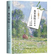 弗羅斯特詩精選