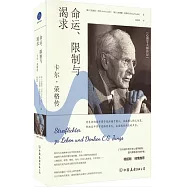 命運、限制與渴求：卡爾·榮格傳