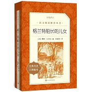 格蘭特船長的兒女