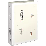 海德格爾導論(修訂版)