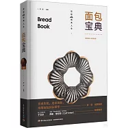 麵包寶典:愛烘焙是一種生活態度