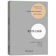 現代性之暗面