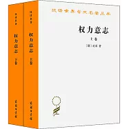 權力意志(上下)