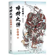 暗狩之師：昆崙王(下)