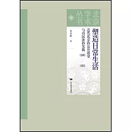 塑造日常生活：近代北京的公共浴堂與市民沐浴實踐(1900-1952)