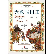 大象與國王：一部環境史