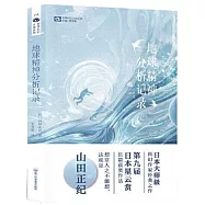 地球精神分析記錄