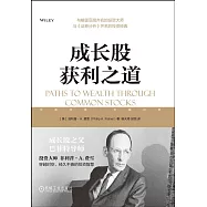 成長股獲利之道