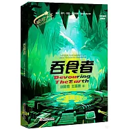 吞食者(全彩插圖精裝版)
