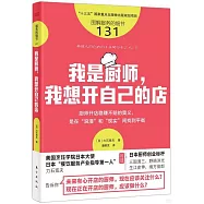 我是廚師，我想開自己的店