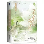 不要亂碰瓷：完結篇(上下)