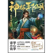 神探王陽明：鱉靈奇局