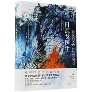 日瓦戈醫生