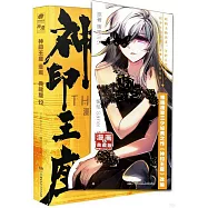 神印王座(12)(漫畫·典藏版)