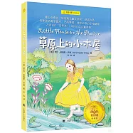 草原上的小木屋