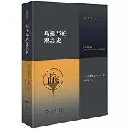 烏托邦的觀念史