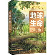 地球生命的歷程(修訂版)