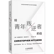 給青年叛逆者的信