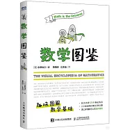 數學圖鑒