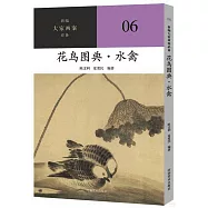 花鳥圖典.水禽