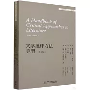 文學批評方法手冊(第6版&middot;英文版)