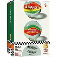 玻璃球遊戲