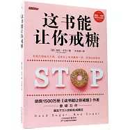 這書能讓你戒糖