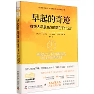 早起的奇跡：有錢人早晨8點前都在幹什麼?