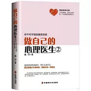 做自己的心理醫生(2)：你不可不知的墨菲定律