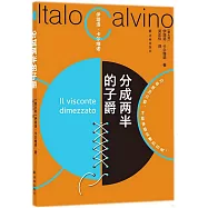 分成兩半的子爵