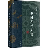 中國思想史綱