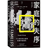 家庭的失序：十八世紀巴士底獄檔案中的密札