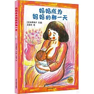 媽媽成為媽媽的那一天