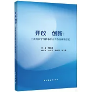 開放·創新：上海市長寧區初中作業開放性探索綜覽