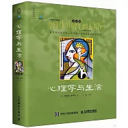 心理學與生活(第20版)