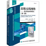 高級無線網絡：技術及商業模式(第3版)