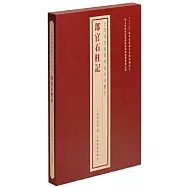 郎官石柱記