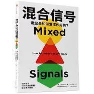 混合信號：激勵是如何發揮作用的?