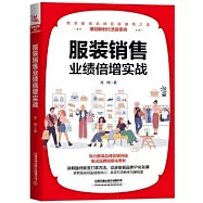 服裝銷售業績倍增實戰