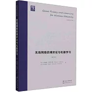 無線網絡的博弈論與機器學習(英文版)