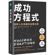 成功方程式