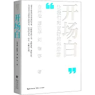 開場白：讓我們和更好的你聊聊
