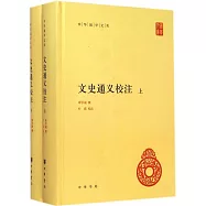 文史通義校注(上下)