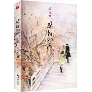 驕陽似我(上)