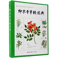 神農本草經圖典