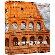 DK世界建築全圖解