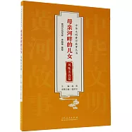 母親河畔的兒女.風味美食篇