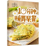 好食光：10分鐘暖胃早餐