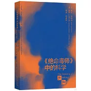 《絕命毒師》中的科學